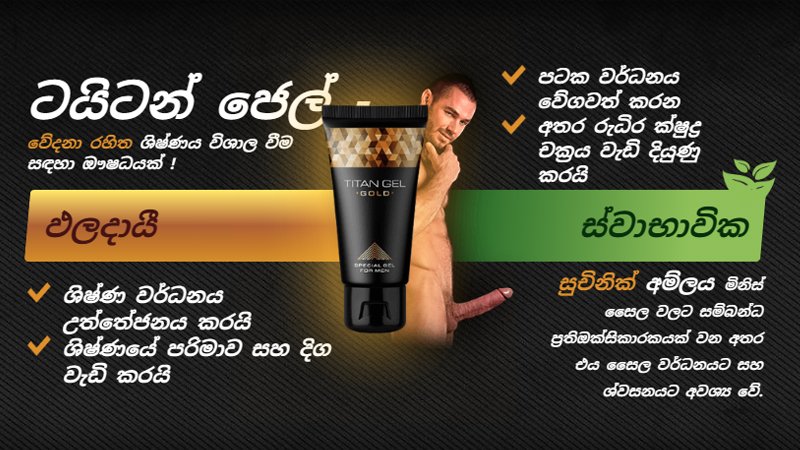 Titan Gold Gel