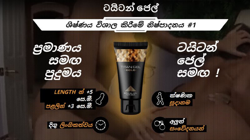 Titan Gold Gel